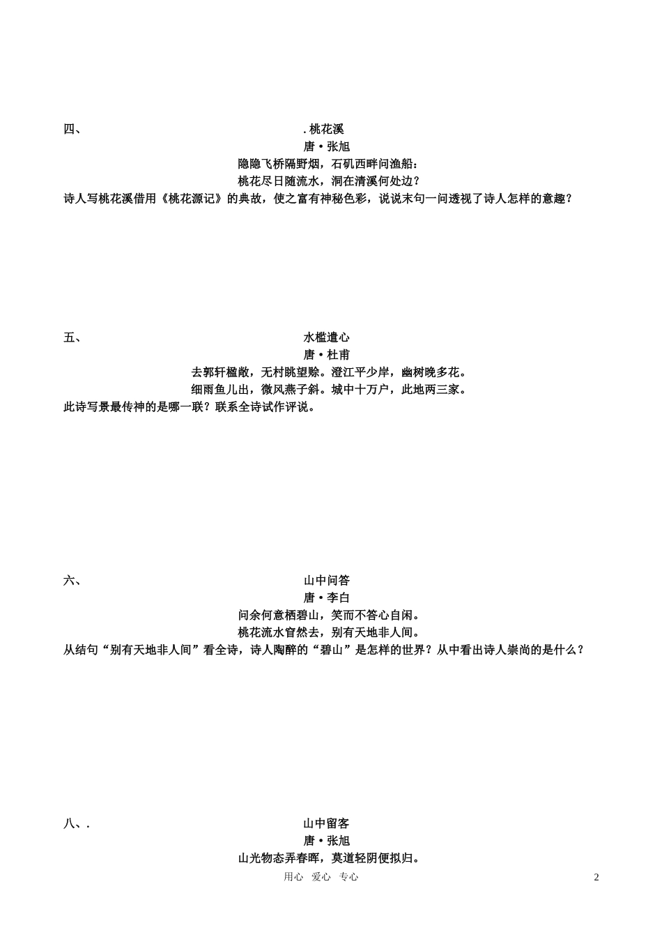 高考语文 写景诗鉴赏练习题教案_第2页