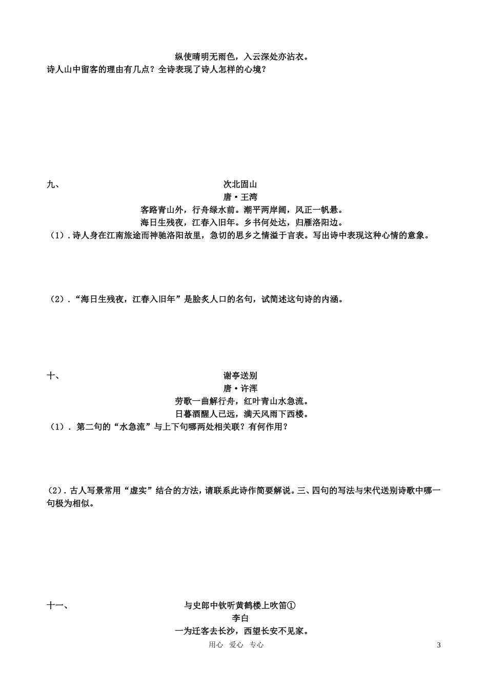 高考语文 写景诗鉴赏练习题教案_第3页