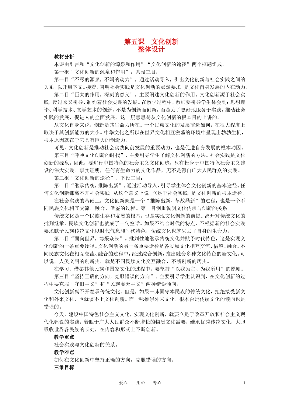 高中政治 文化生活 第五课教案 新人教版必修3_第1页