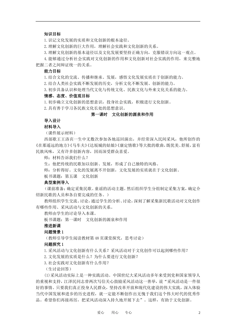 高中政治 文化生活 第五课教案 新人教版必修3_第2页