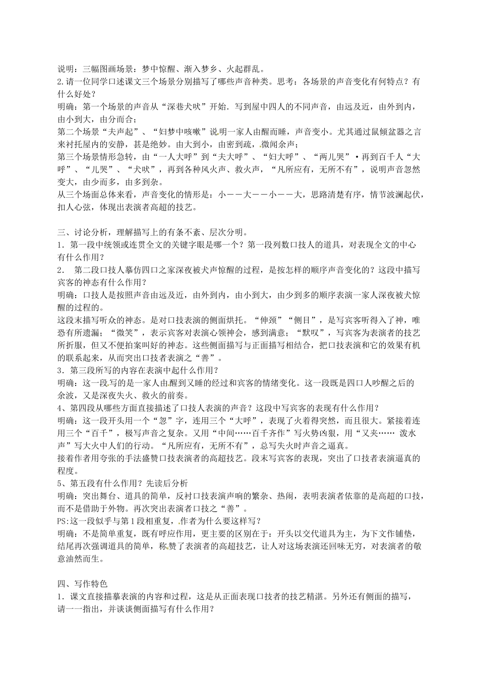 八年级语文下册 《口技》优秀教学设计 苏教版_第2页