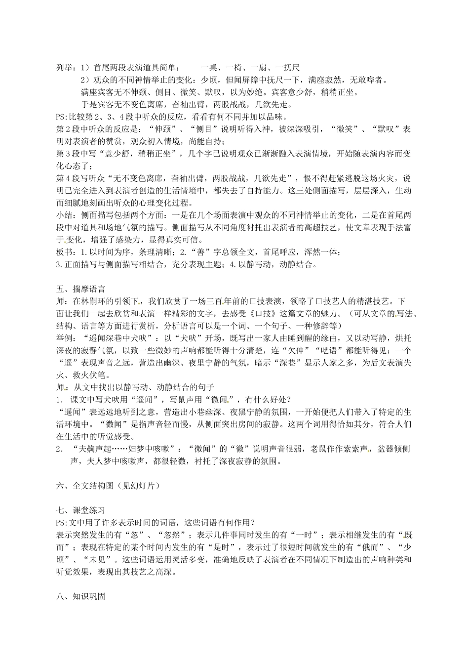 八年级语文下册 《口技》优秀教学设计 苏教版_第3页