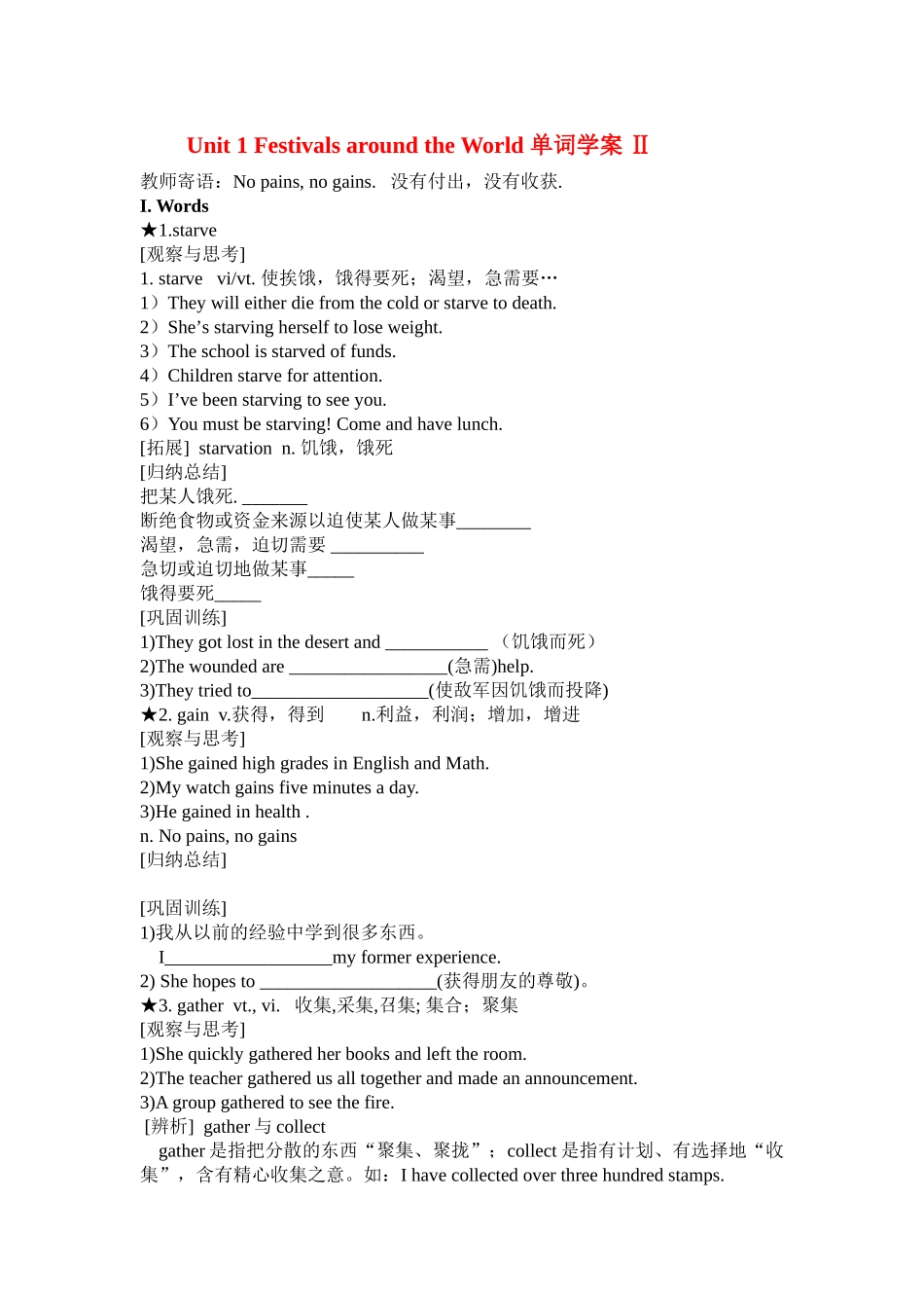 高中英语第一单元单词教案及答人教新课标英语必修3_第1页