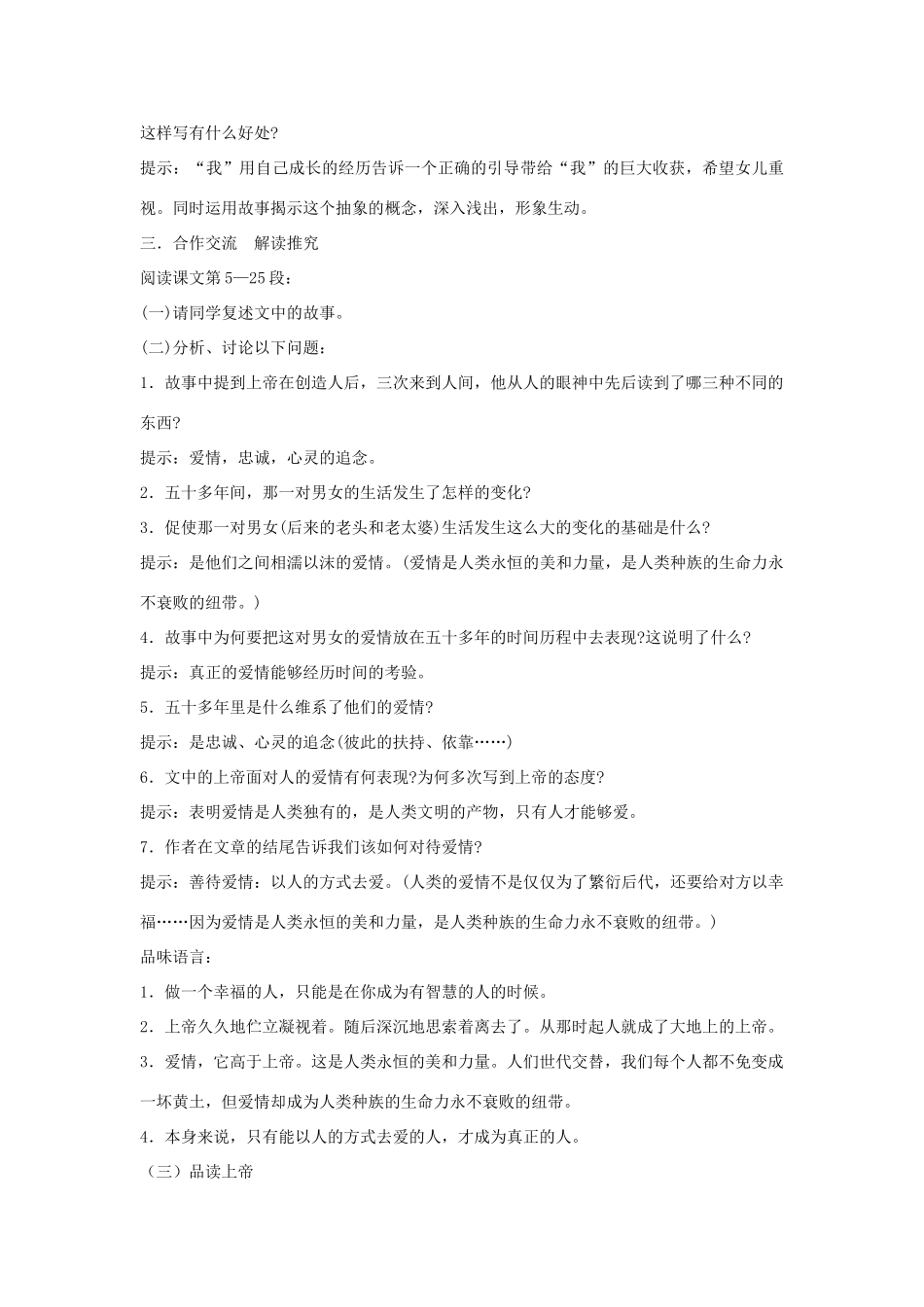 八年级语文下册 第12课《致女儿的信》教案 鲁教版-鲁教版初中八年级下册语文教案_第3页