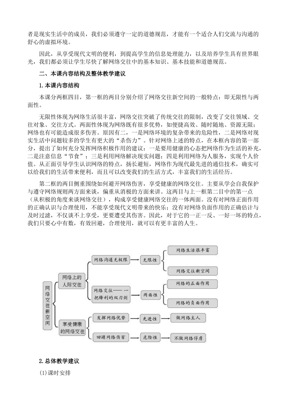 八年级政治人教版网络交往新空间1_第2页