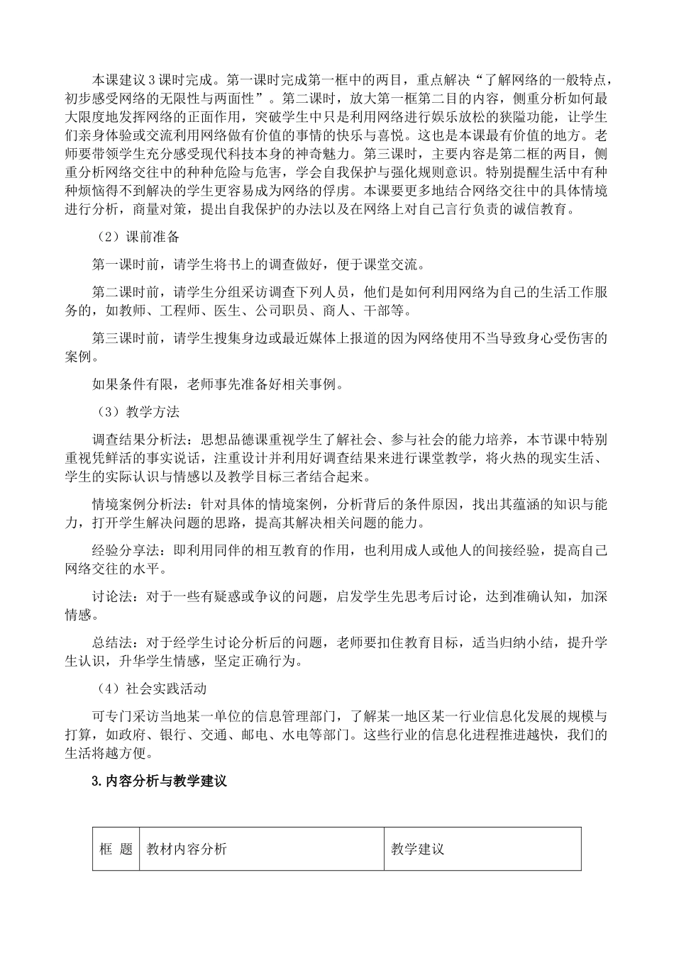 八年级政治人教版网络交往新空间1_第3页