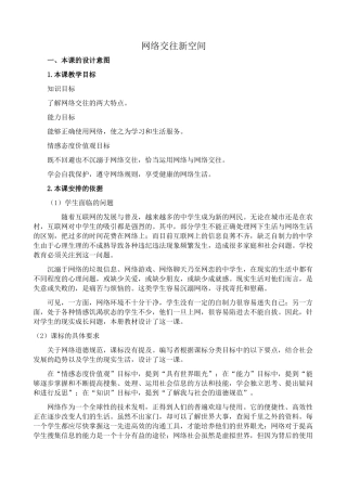 八年级政治人教版网络交往新空间1