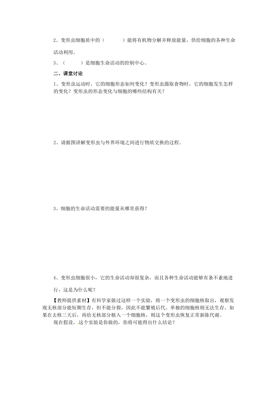 重庆市万州区塘坊初级中学七年级生物上册 第三章 细胞 3-2 细胞是生命活动的单位教案2 北师大版_第2页