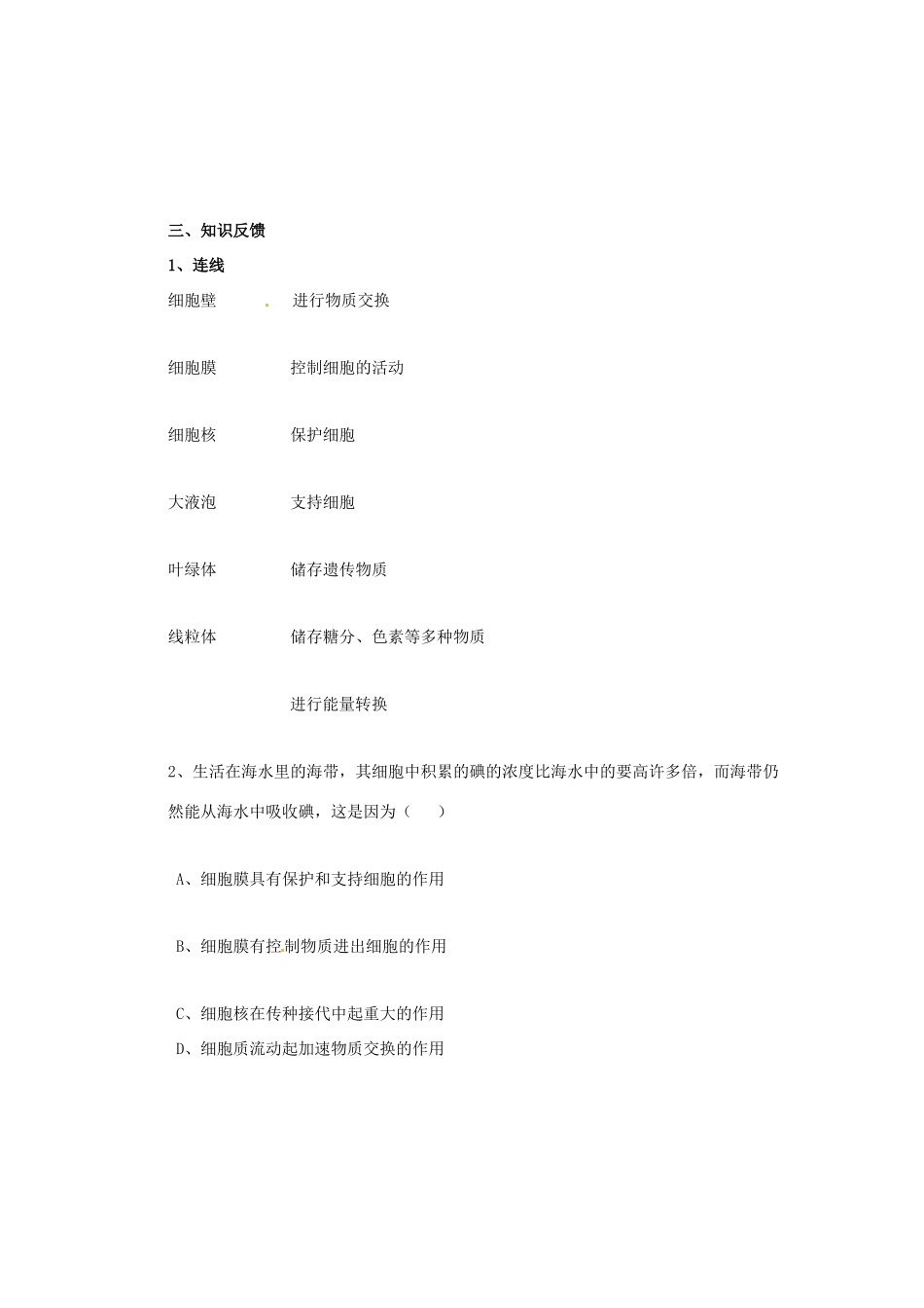 重庆市万州区塘坊初级中学七年级生物上册 第三章 细胞 3-2 细胞是生命活动的单位教案2 北师大版_第3页