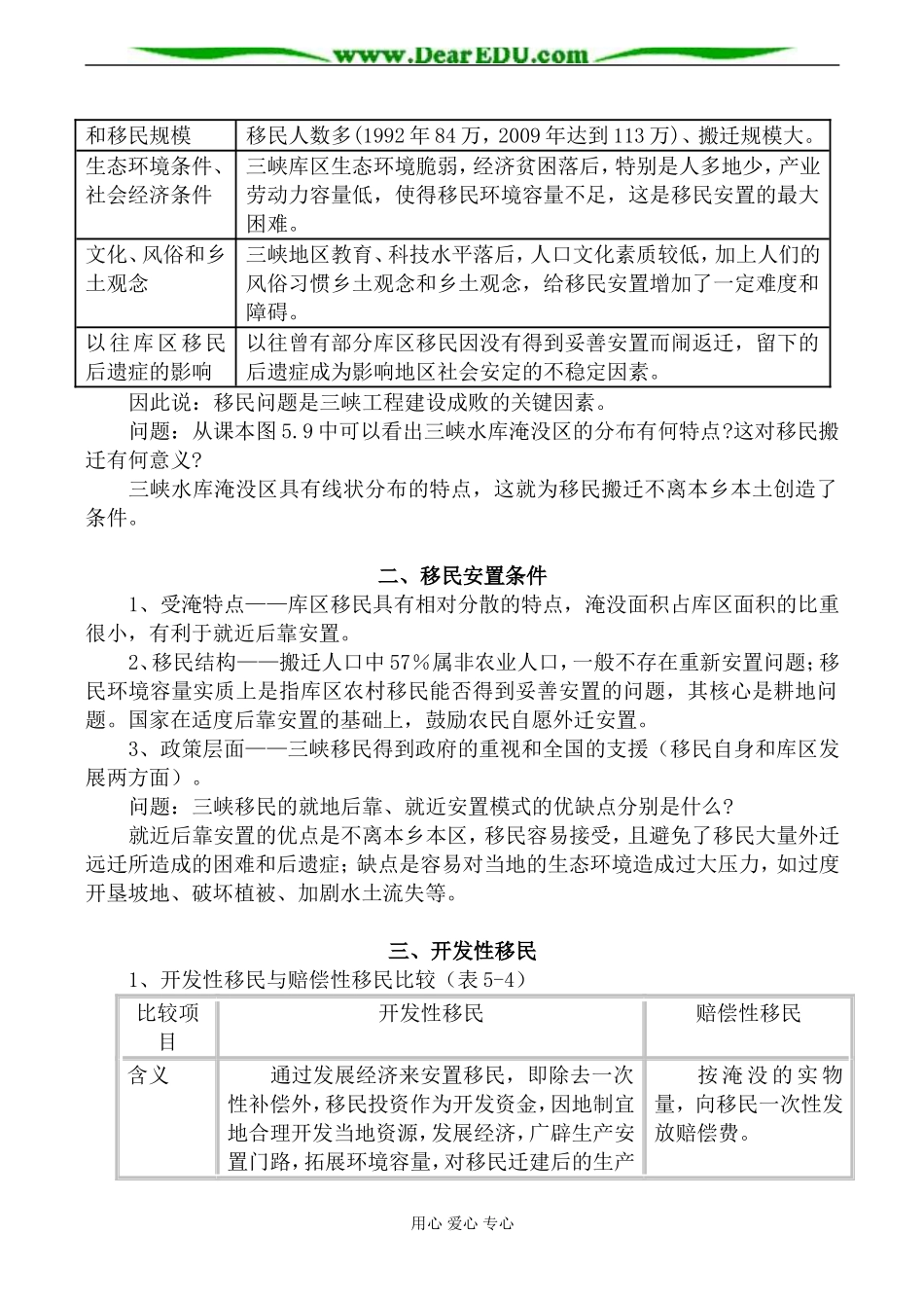 人教版高中地理选修二百万移民及其安置教案_第2页