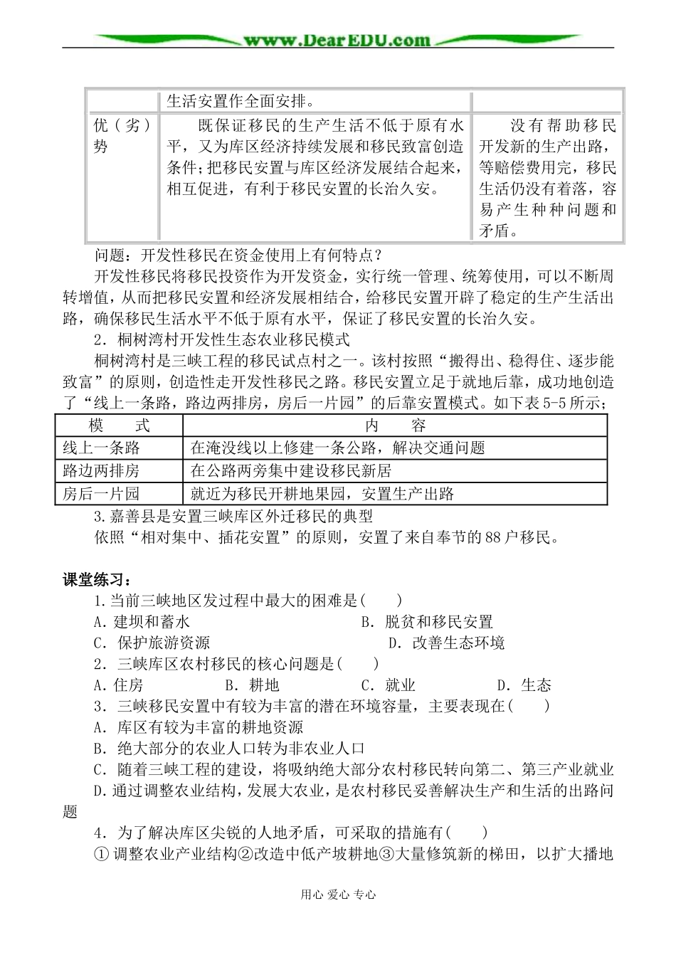 人教版高中地理选修二百万移民及其安置教案_第3页