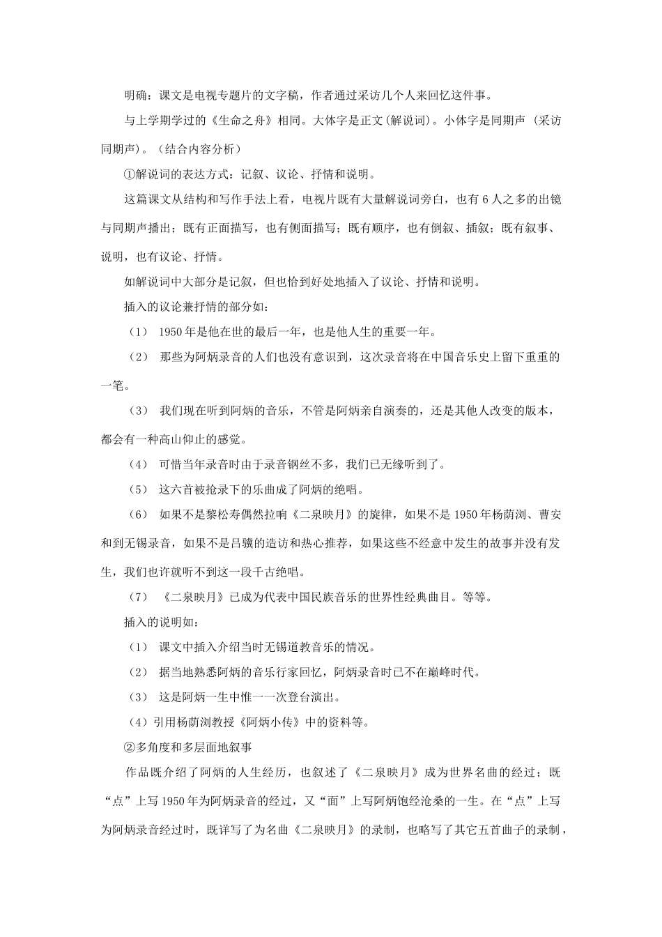 春八年级语文下册 第5单元 18 阿炳在教案 （新版）语文版-（新版）语文版初中八年级下册语文教案_第3页