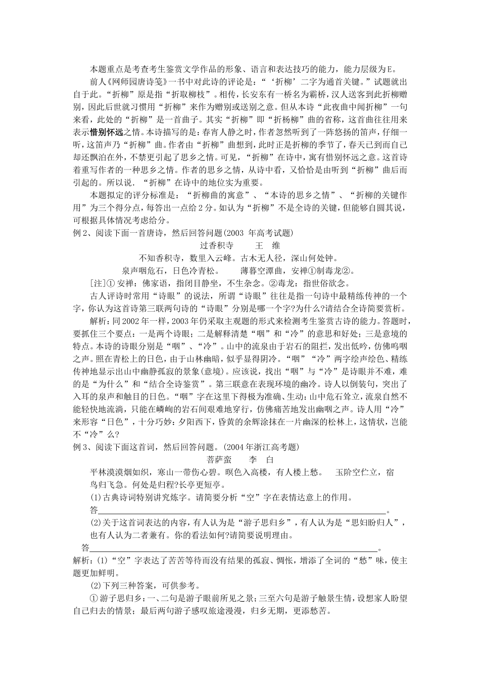 高考语文诗歌鉴赏解答及技巧训练教案 新课标 人教版_第2页
