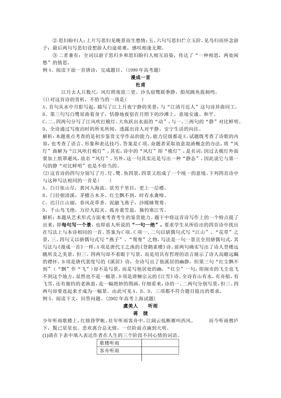 高考语文诗歌鉴赏解答及技巧训练教案 新课标 人教版_第3页