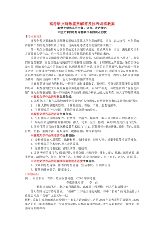 高考语文诗歌鉴赏解答及技巧训练教案 新课标 人教版