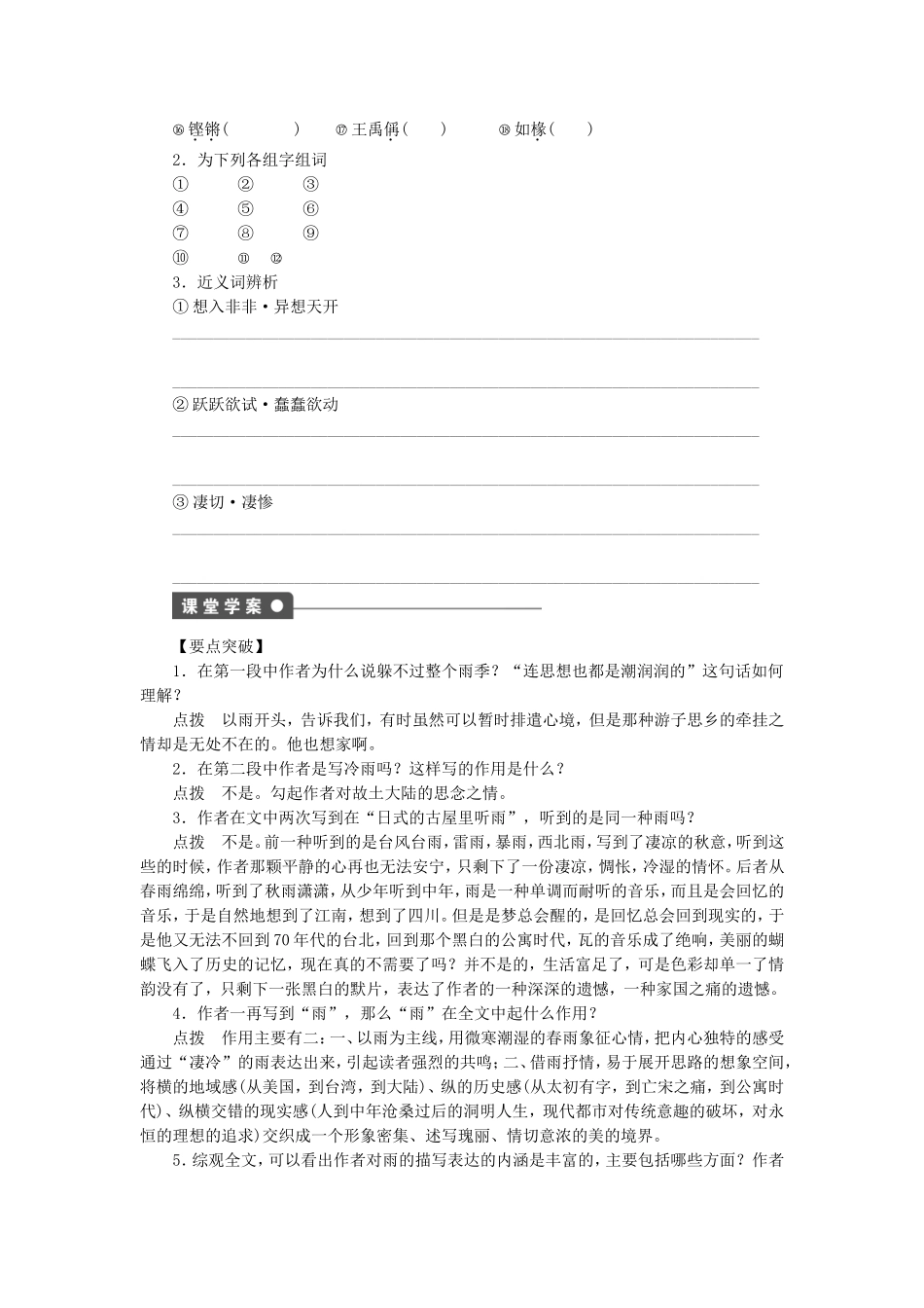 高中语文 第16课 听听那冷雨学案 语文版选修《中国现当代散文鉴赏》-语文版高二选修语文学案_第2页