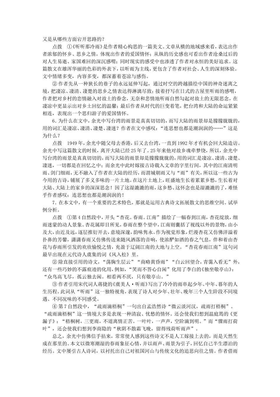 高中语文 第16课 听听那冷雨学案 语文版选修《中国现当代散文鉴赏》-语文版高二选修语文学案_第3页