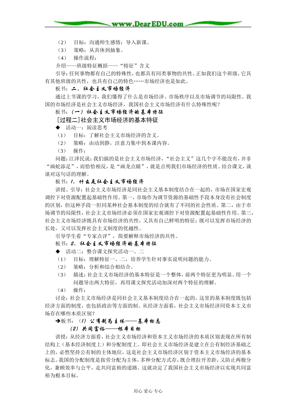 高中政治 社会主义市场经济教学设计 人教版必修1_第2页