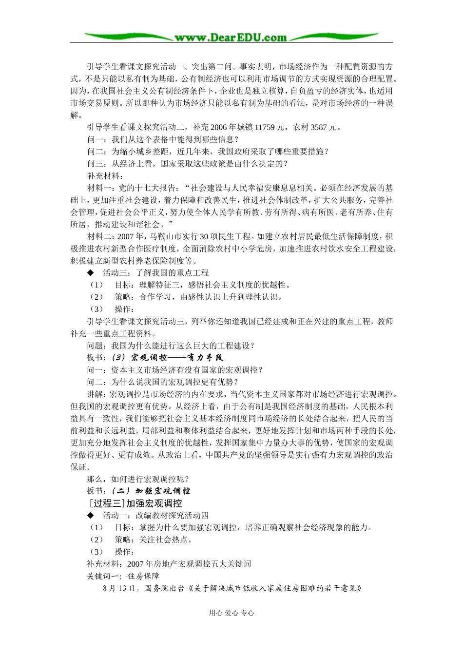 高中政治 社会主义市场经济教学设计 人教版必修1_第3页
