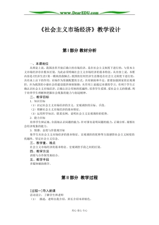 高中政治 社会主义市场经济教学设计 人教版必修1