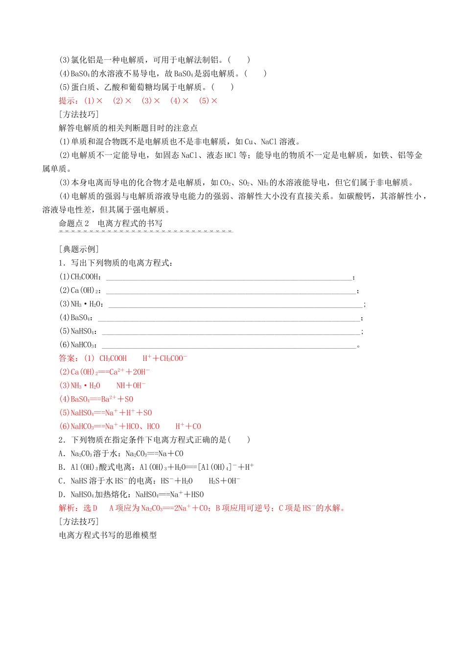 高考化学一轮复习 2.2 离子反应 离子方程式教案（含解析）-人教版高三全册化学教案_第2页