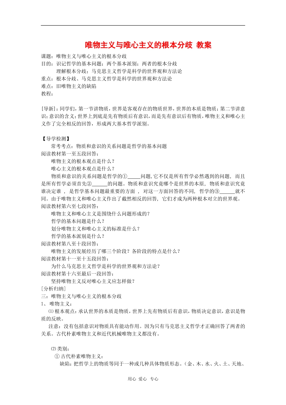 高中政治：1.3.3《唯物主义与唯心主义的根本分歧》教案（旧人教版必修2）_第1页
