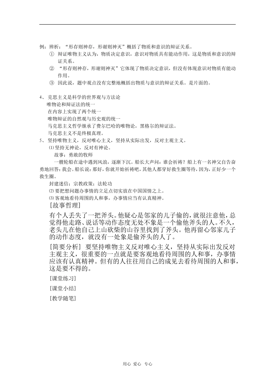 高中政治：1.3.3《唯物主义与唯心主义的根本分歧》教案（旧人教版必修2）_第3页