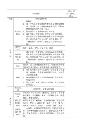 新人教版七年级生物上册观察动物细胞