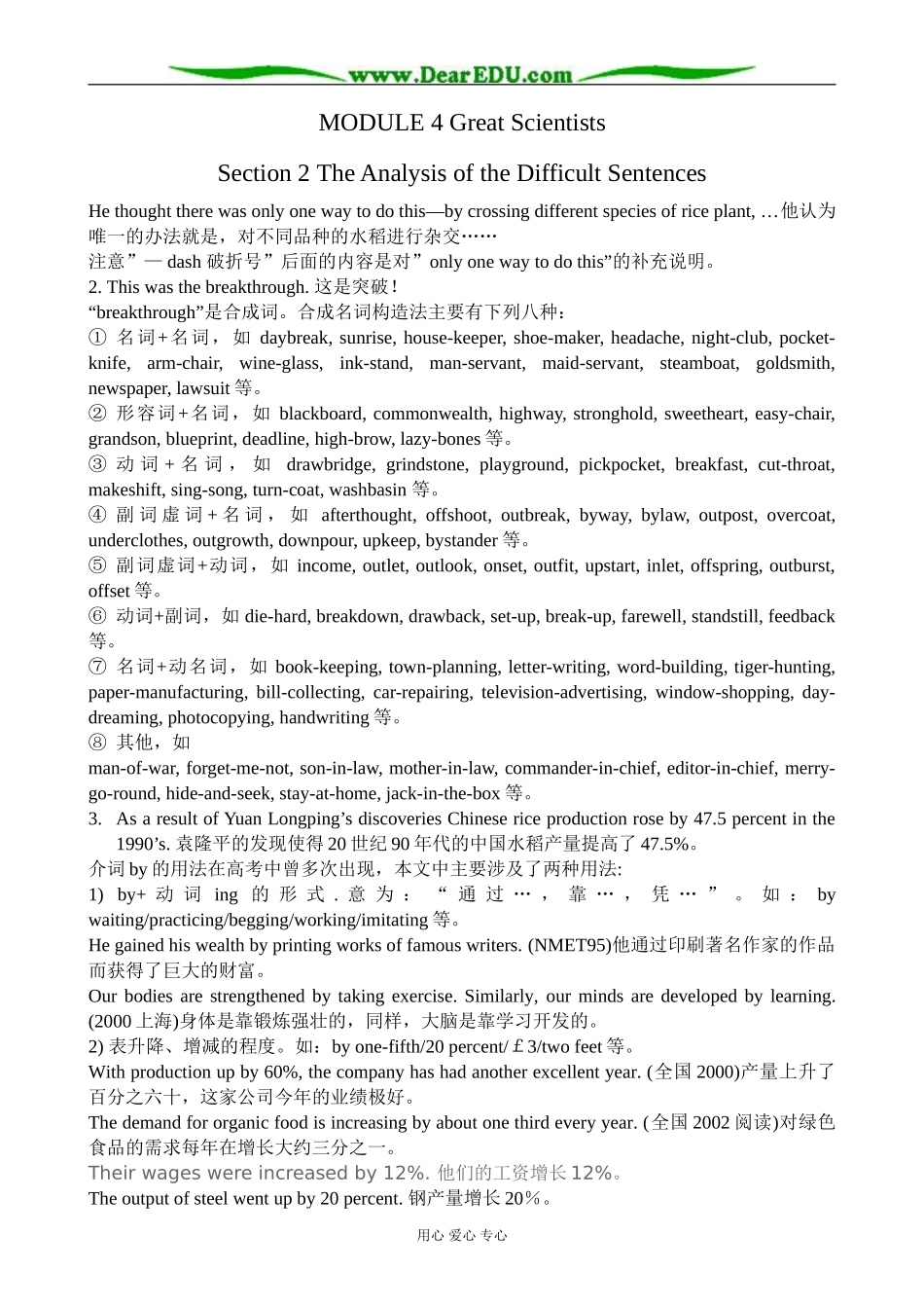 外研版英语必修4 MOdule4 Great Scientists--The Analysis of the Difficult Sentences _第1页