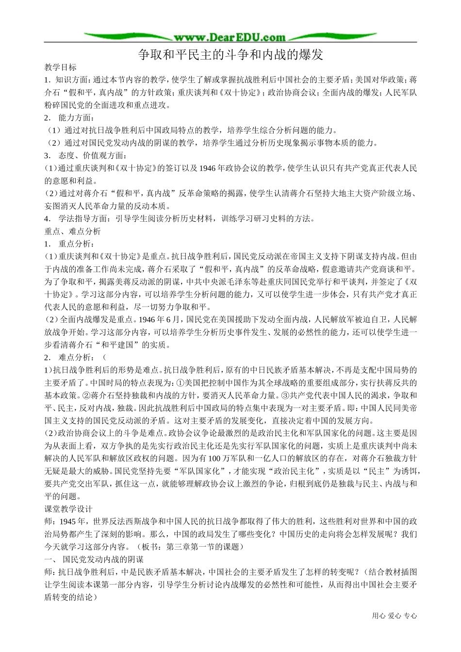 高一历史下册争取和平民主的斗争和内战的爆发2_第1页