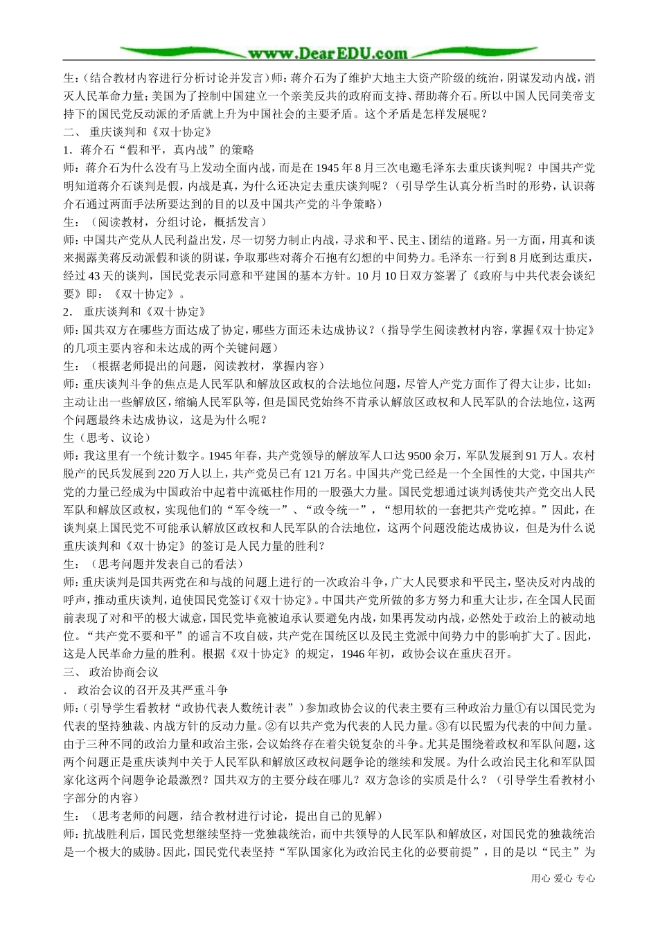 高一历史下册争取和平民主的斗争和内战的爆发2_第2页