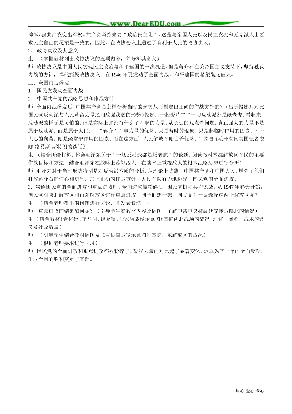 高一历史下册争取和平民主的斗争和内战的爆发2_第3页