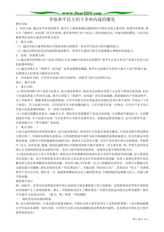 高一历史下册争取和平民主的斗争和内战的爆发2