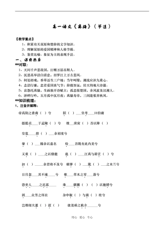 高一语文《离骚》（节选）