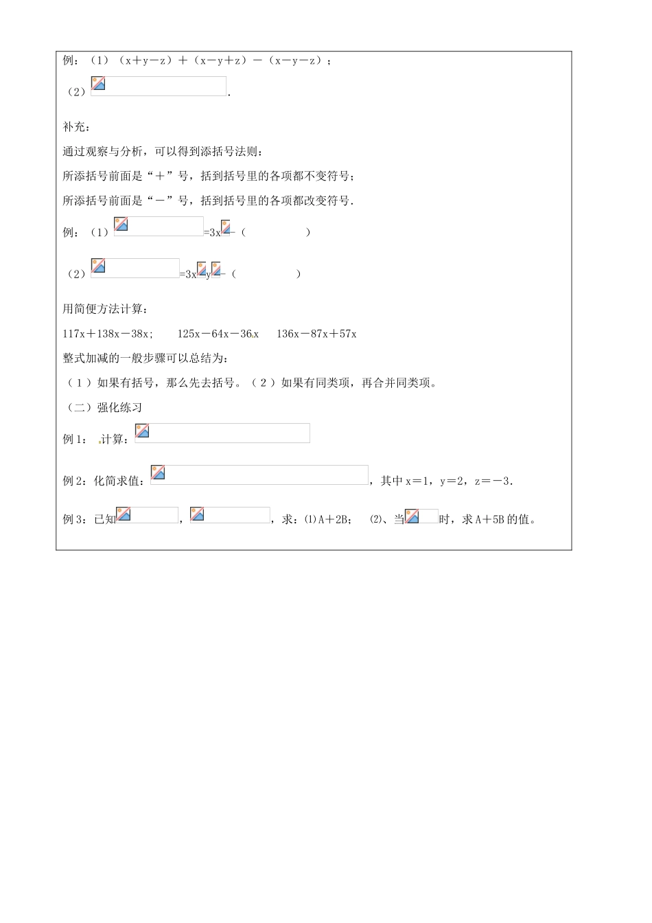 上海市罗泾中学七年级数学上册 整式的复习（第2课时）教案 沪教版五四制_第2页