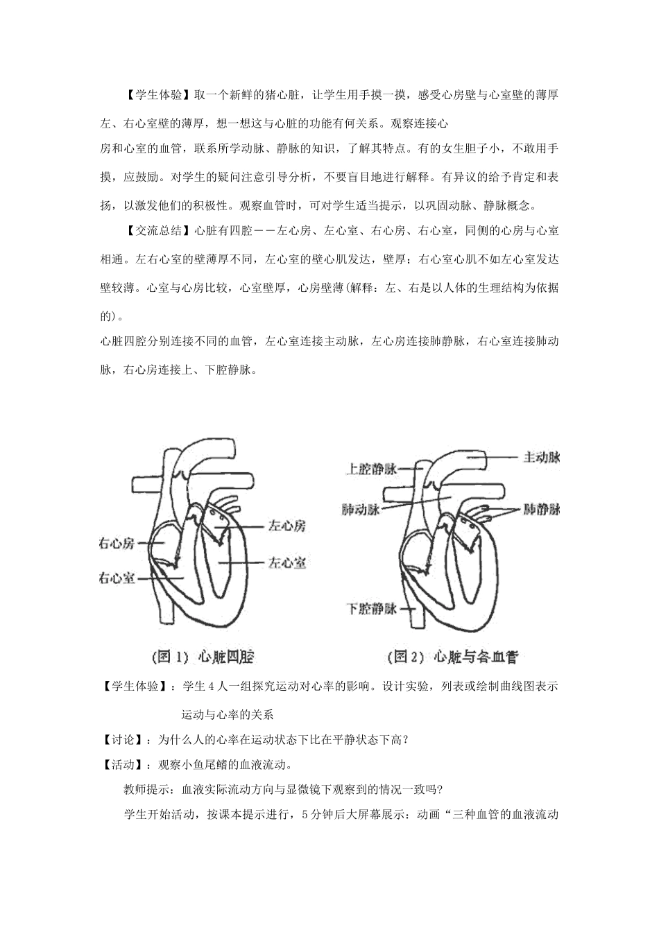山东省淄博市沂源县燕崖中学七年级生物下册 10.2 血液循环教案 苏教版_第2页