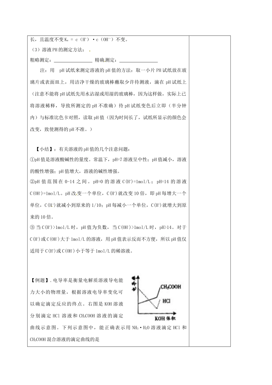 高三化学一轮复习 水溶液 酸碱中和滴定（二）教学设计-人教版高三全册化学教案_第2页