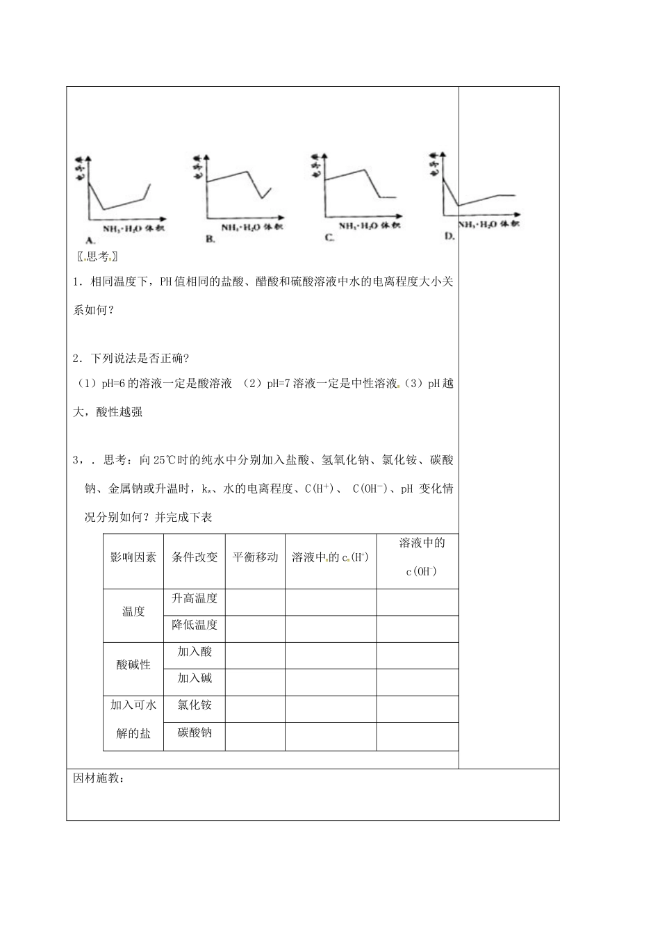 高三化学一轮复习 水溶液 酸碱中和滴定（二）教学设计-人教版高三全册化学教案_第3页