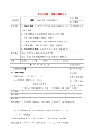 高三化学一轮复习 水溶液 酸碱中和滴定（二）教学设计-人教版高三全册化学教案