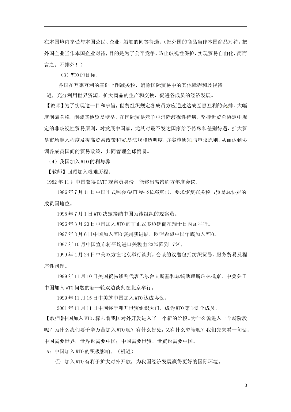 海南省海口市第十四中学高中政治《11.2积极参与国际经济竞争与合作》教案 新人教版必修1_第3页