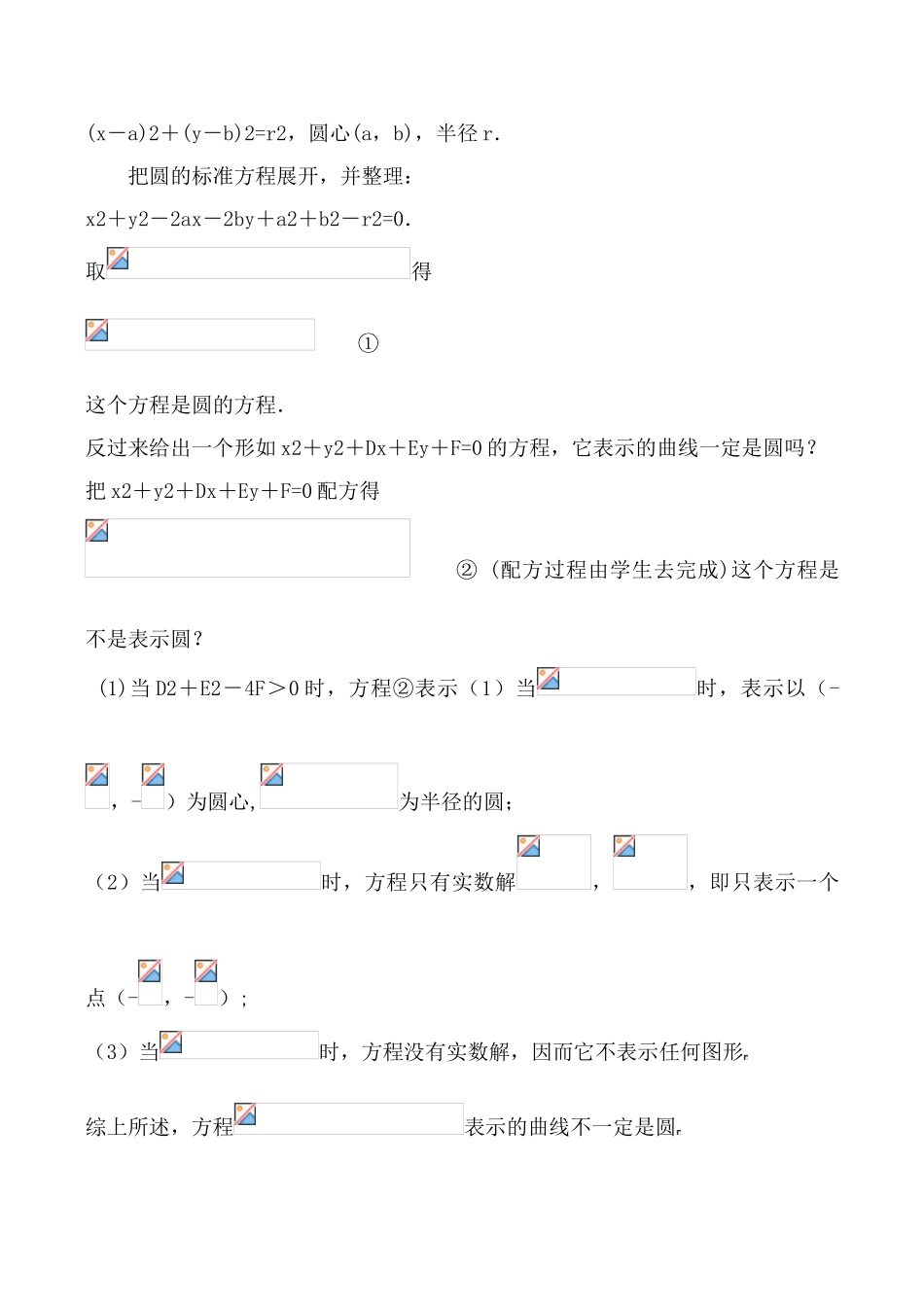 数学人教版必修2(B) 圆的一般方程2_第2页