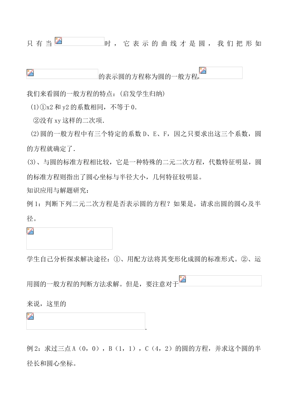数学人教版必修2(B) 圆的一般方程2_第3页