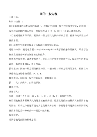 数学人教版必修2(B) 圆的一般方程2