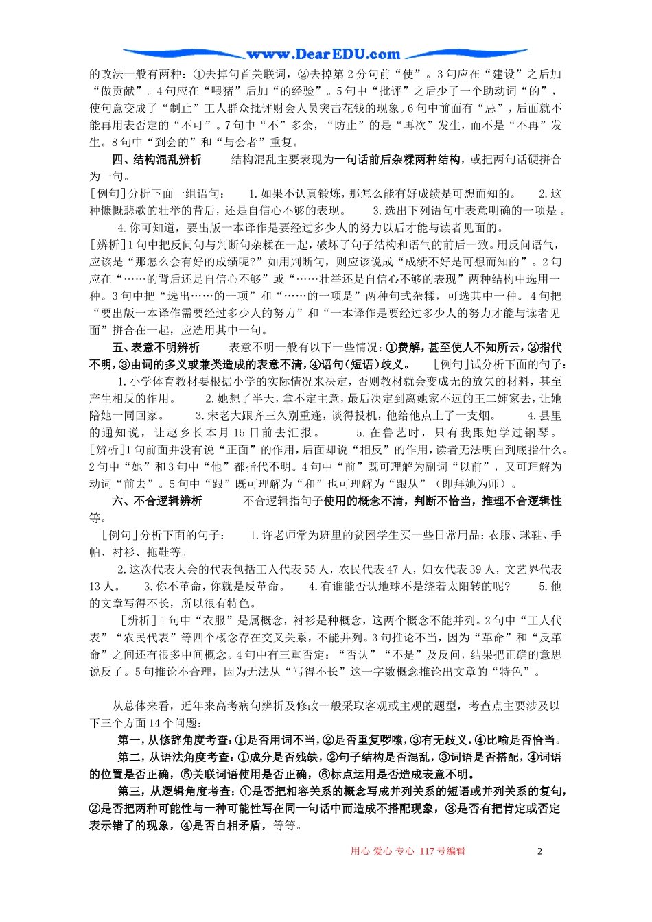 高考语文辨析并修改病句教案 人教版_第2页