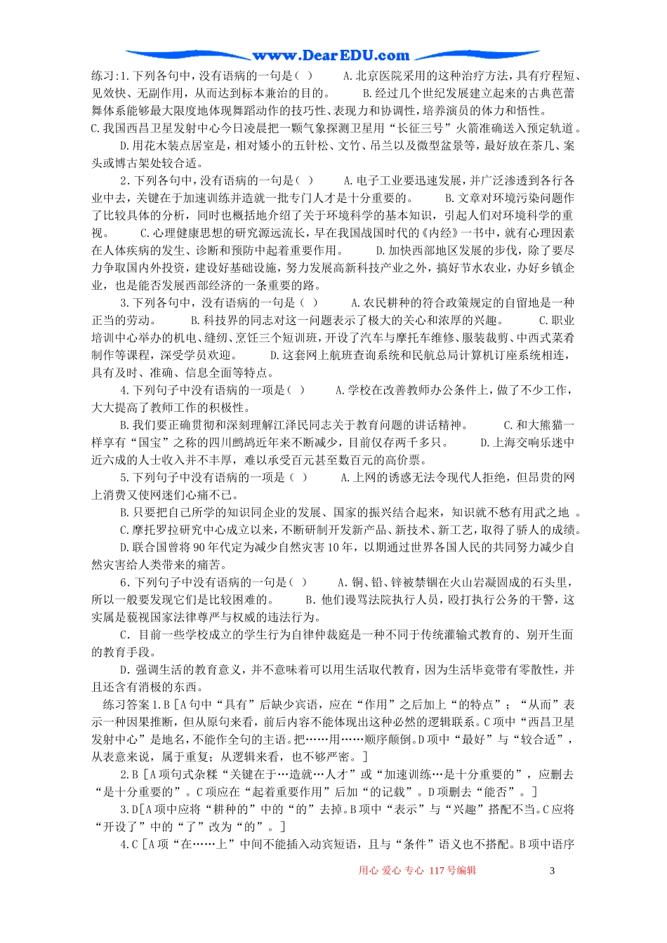 高考语文辨析并修改病句教案 人教版_第3页