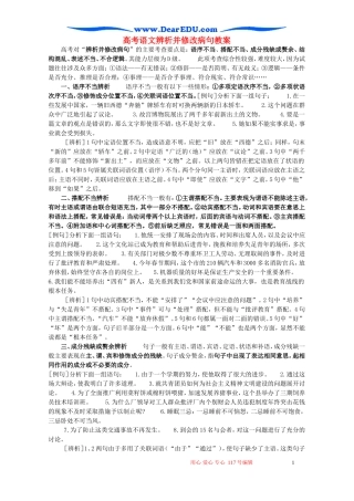 高考语文辨析并修改病句教案 人教版