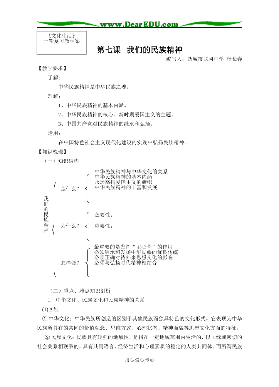 文化生活第七课：我们的民族精神_第1页