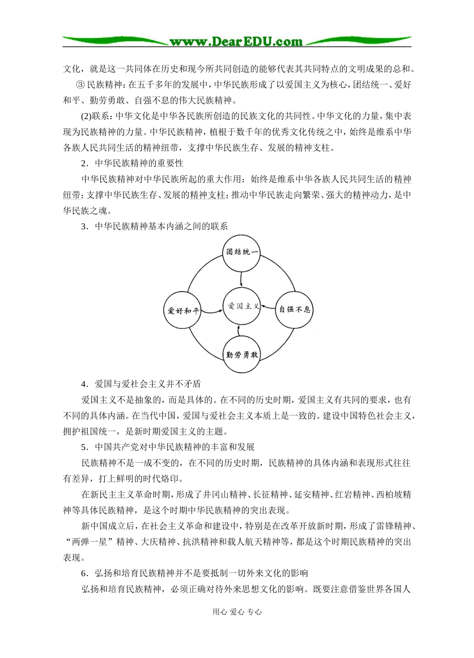 文化生活第七课：我们的民族精神_第2页