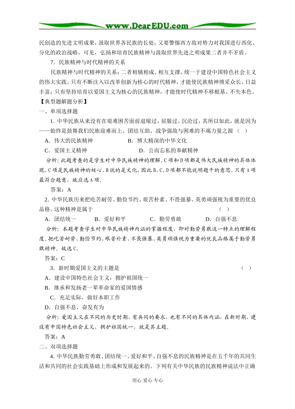 文化生活第七课：我们的民族精神_第3页