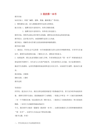 安徽省枞阳县钱桥初级中学八年级语文下册 3 我的第一本书教案 新人教版